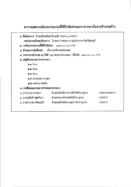 Page 1 e • =dห 2yer 4๕ - ๗ ชy 1 ตารางแสดงวงเงินงบประมาณที่ได้รับ