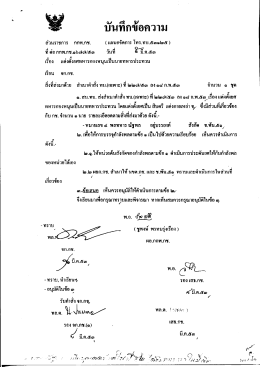 Page 1 ส่วนราชการ กกพ.กช. ( แผนกจัดการ โทร.ทบ.๕๓๑๒๕ } ที ต่อ กกพ