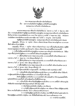 ประกาศผลการจัดทำบัญชีผู้สอบแข่งขันได้ กศจ.ศก.