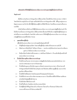 แบบเสนอระเบียบวาระการประชุม สามัญผู้ถือหุ้นประจําปี