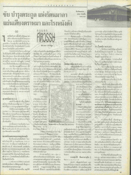 Page 1 ชัย บำรุงตระกูล แห่งรัตนมาลา แผ่นเสียงตราหมา และโรงหนังดัง (2