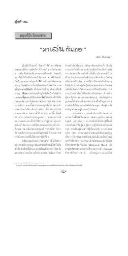 PDF - มหาวิทยาลัยสงขลานครินทร์