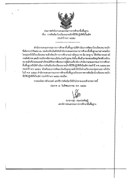 เอกสารแนบ 2