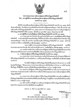 ประกาศคณะกรรมการเลือกสรร - มหาวิทยาลัยราชภัฏพระนครศรีอยุธยา