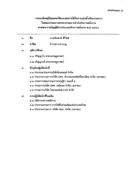 รายละเอียดผู้มีคุณสมบัติเเละสมควรได้รับการà