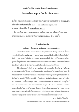 การส่งไฟล์เสียงบทอ่านร้อยแก้วและร้อยกรอง โครงการสืบสานครูภาษาไทย