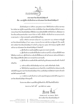 Page 1 ประกาศมหาวิทยาลัยเทคโนโลยีสุรนารี เรือง แนวปฏิบัติการขับขีรถ