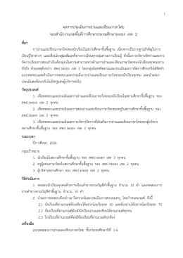 ผลการประเมินการอ่านและเขียนภาษาไทย ของสํานั