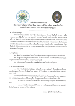 ระหว่างโรงพยาบาลกรงปินัง กับ มหาวิทยาลัยราช