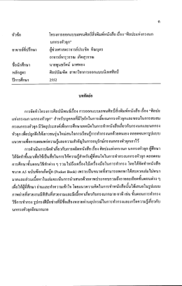 ศิลปะแห่งกรงนกกรงหัวจุก