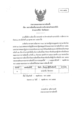 อบต.กรงปินัง , สาเอะ - สำนักงานคณะกรรมการการเลือกตั้ง