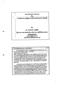 Page 1 Page 2 Page 3 การจัดการตฺวามรู้คืออะไร? .. คือเครีองมือํ ผ่อนแรง