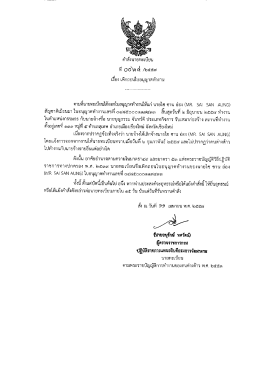 เรือง เพิกถอบใบอนุญาตทํางาน ตามทึบายทะเบืยบ  ¹