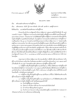 หลักเกณฑ์การเพิกถอนการเป็นผู้ทิ้งงาน