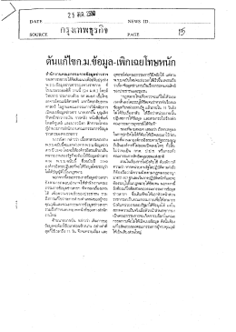 ดับเด์์ฃก.ม.ข้อมูล-เพิกเอุยโทษหน๊ก - สำนักงานคณะกรรมการข้อมูลข่าวสาร
