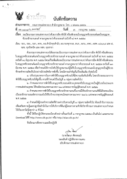 ระเบียบกรมการขนส่งทางบกว่าด้วยการยึด พักใช้หรือเพิ