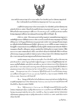 รายชื่อเครื่องโทรคมนาคม และอุปกรณ์แบบรุ่นที่ถูกเพิกถอน