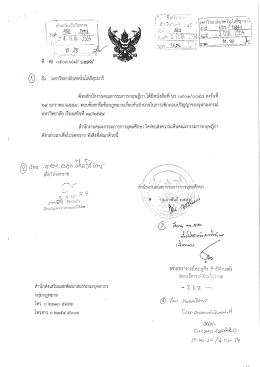Page 1 Page 2 รู ..... .... .` สํานักงานคณะกรรมการกฤษฎีกา ๑ ถมมพระอาหิต
