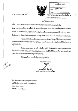 สหป.พัทลุง เขต 2 - สพป.พัทลุง เขต 2