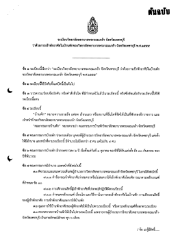 ฉันจบับ - วิทยาลัยพยาบาลพระจอมเกล้า จังหวัดเพชรบุรี