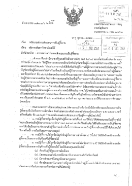 pdf pdf หลักเกณฑ์การเพิกถอนการเป็นผู้ทิ้งงาน 13/3/2558 13:56:56