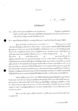 ผลการพิจารณาคำอุทธรณ์ของ ราย ตามหนังสือฉบับลงวันที่ 3 กุมภาพันธ์