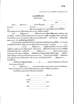 078 - สพธอ.