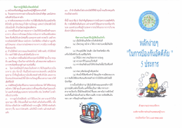 ข้อควรปฎีถ้ํเมือเกิดเพลิงใหม้ ๑. ตะโกนหรือส่à