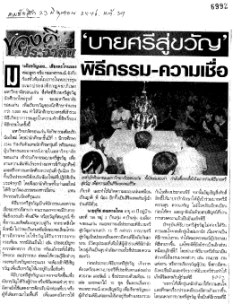 าเด้อขวัญูเอย... เสียงุตะโกนของ