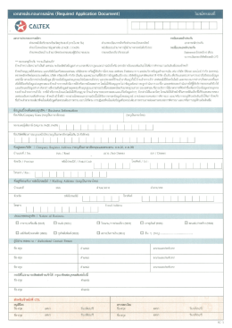 สมัคร - Caltex