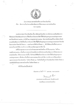 ประกาศคณะเวชศาสตรเขตรอน มหาวิทยาลยมทดล