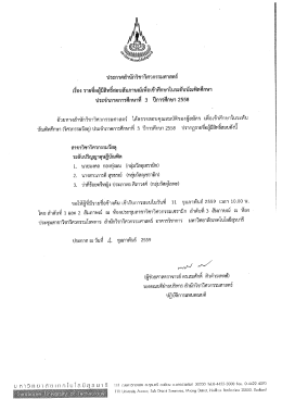 ประกาศสําน๊กวีขาวิศวกรรมศาสตร์