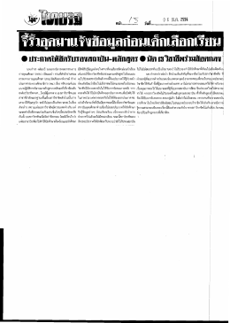 นพ.กําจร ตติยกวี รองเลขาธิการคณะกรรมการ การอุ
