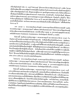 เครือเจริญโภคภัณฑ์ จํากัด นํา นายกวี อังควานน