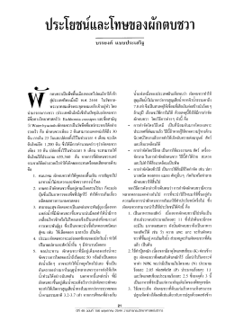 ระโยชนเเละโทษของผกตบชวา
