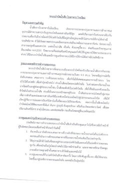 ะบบ ตบ เ รงอาห รโรง รียบ