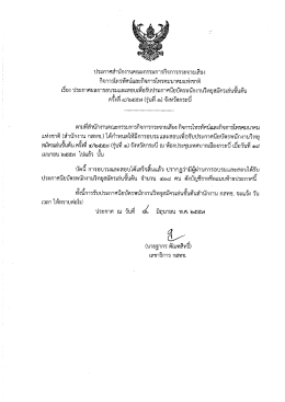 ประกาศสําน๊กตบคณะกรรมการกิจการกระจายเสียงํ