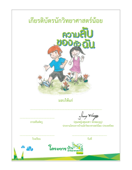 เกยวู๊ตบดรบักวิทยาศาสตรบอย
