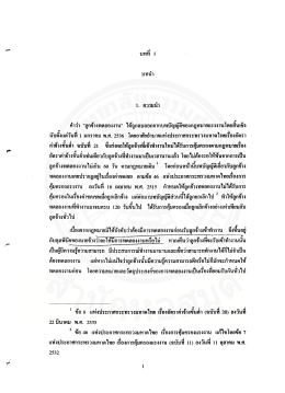 คําว่า "ลูกจ้างทดลอ่งงาน" ได้ถูกลบออกจากบทบัญ