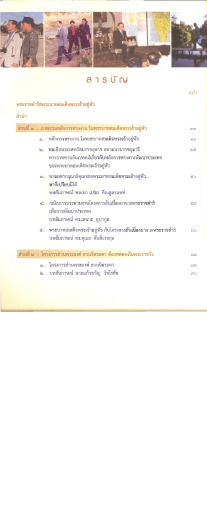 พระราชดํารัสพระบาทสมเด็จพระเจ้าอยู่หัว