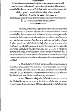 สรุปพระราชดําริ