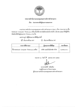 ประกาศลํานักงานกองทุนสงเครา&rdquo;ห์การทําสวนยาง