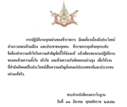 การปฎีซ้ํงานทุกอย่างขอด์์าราชการ มีผลเดิ์ยว