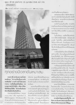 ทุกอย่างมีเวลาอันเหมาะสม