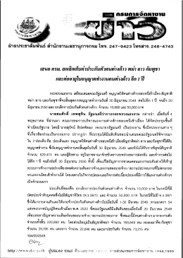 เสนอ ตรม. ยกเลึกเก็บค่าประกันตัวคนต่างด้าว พม