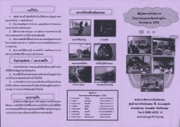1. กลุ่มเปาหมายในทองถนทห่างํไกลใดรับทราบาอมูà