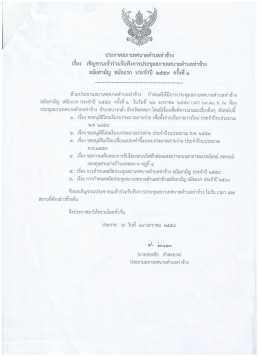 ประกาศสภาเทศบาลต่ำบลห่าซั่าง เรื่อง เชิญปิ่  ¸