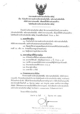 ประกาศองค์การบริห่ารส่วบจังหวัดกาหสืบธุ์ เร