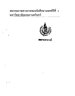 ฌห่าวิทยาลยสงขลานครนทร - มหาวิทยาลัยสงขลานครินทร์