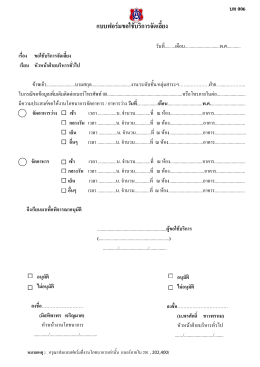 6 แบบฟอร์มอาห่าร 2 9 56